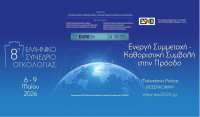 Το Metropolitan Hospital στο 8ο Ελληνικό Συνέδριο Ογκολογίας: Στην πρώτη γραμμή της επιστημονικής εξέλιξης