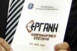 Εργάνη: Θετικό ισοζύγιο προσλήψεων – απολύσεων τον Μάρτιο