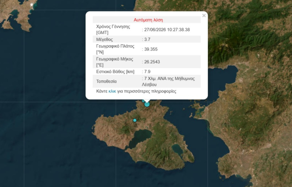 Σεισμός τώρα στη Λέσβο