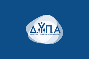 ΔΥΠΑ: Κλείνουν σήμερα οι αιτήσεις για 540 προσλήψεις - Που κάνετε αίτηση