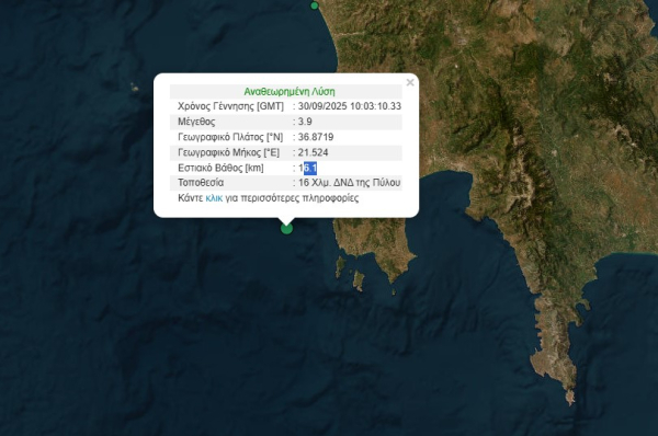 Σεισμός τώρα στην Πύλο