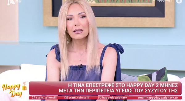 Επέστρεψε στο «Happy Day» η Τίνα Μεσσαροπούλου: «Έμεινα 26 μέρες έξω από την εντατική - Λύγιζα το βράδυ στο σπίτι μόνη μου»