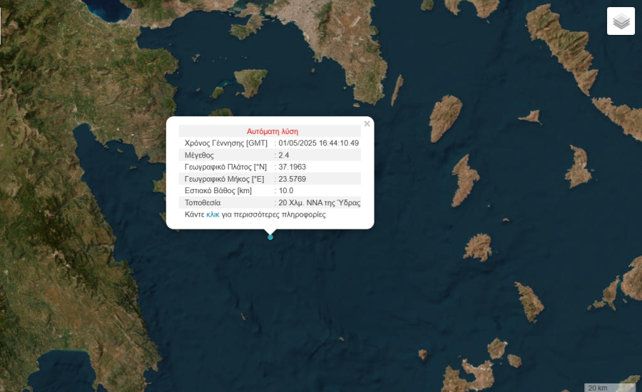 Σεισμός τώρα ανοιχτά της Ύδρας