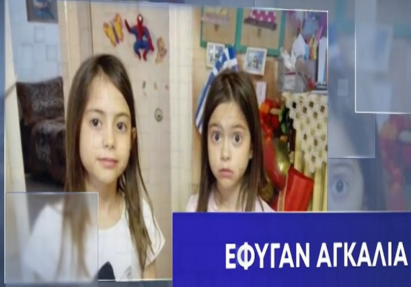 Φωτιά στο Μάτι: Οι δίδυμες που έφυγαν «αγκαλιά» έγιναν παραμύθι (βίντεο)