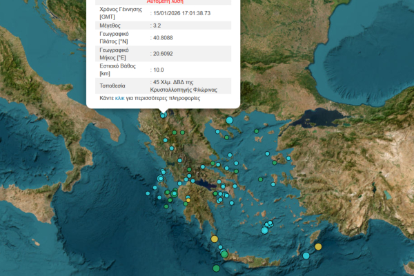Σεισμός κοντά στη Φλώρινα