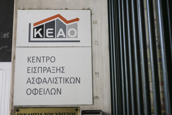 ΚΕΑΟ: Ηλεκτρονικά στις τράπεζες η άρση κατασχέσεων