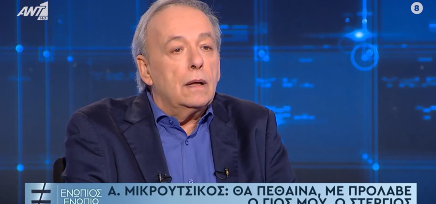 «Λύγισε» ο Ανδρέας Μικρούτσικος με τα λόγια της κόρης του αδελφού του Θάνου