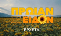 «Πρωίαν σε είδον»: Πότε κάνουν πρεμιέρα Σεργουλόπουλος – Μελιτά στην ΕΡΤ