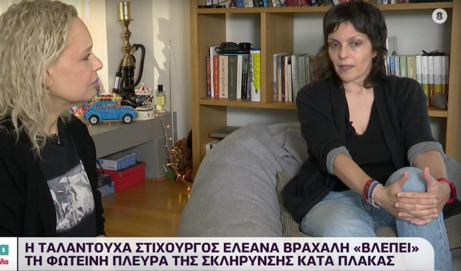 Συγκλονίζει η Ελεάνα Βραχάλη: Η σκλήρυνση κατά πλάκας στα 24 άλλαξε την ζωή μου