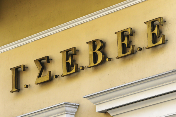 ΓΣΕΒΕΕ από Βουλή: «Καθαρά εισπρακτικός ο τεκμαρτός υπολογισμός των εισοδημάτων»