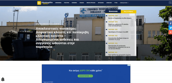 Στην κορυφή το Dikaiologitika News με 4.075.826 μοναδικούς επισκέπτες τον Ιούνιο – Ενημέρωση με αξιοπιστία