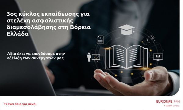 Eurolife FFH: 3ος κύκλος εκπαίδευσης για στελέχη ασφαλιστικής διαμεσολάβησης στη Βόρεια Ελλάδα