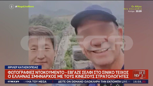 Υπόθεση κατασκοπείας: Οι φωτογραφίες που βρέθηκαν στο κινητό του Σμηνάρχου