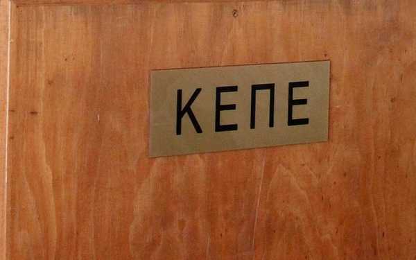 ΚΕΠΕ: Σε φάση ανάκαμψης η ελληνική οικονομία