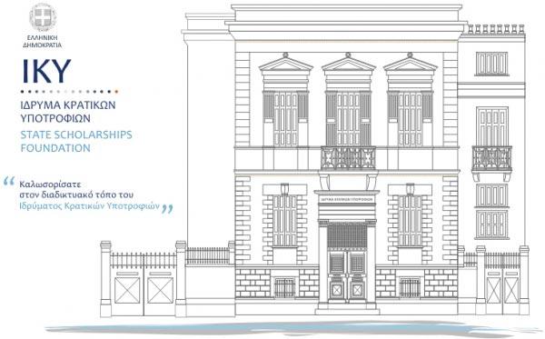 ΙΚΥ υποτροφίες 2013