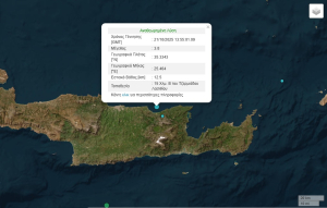 Σεισμός τώρα στην Κρήτη