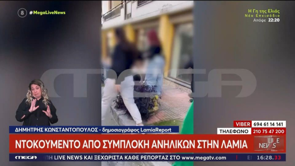 Λαμία: Μαθήτριες πλακώθηκαν άγρια – Τραυματίστηκε η μητέρα που πήγε να τις χωρίσει (video)