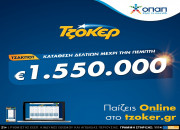 ΤΖΟΚΕΡ μέσω διαδικτύου για 1.550.000 ευρώ: Πώς θα καταθέσετε το δελτίο σας από υπολογιστή ή κινητό