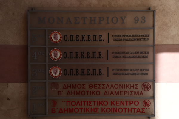 Πυρ ομαδόν από την αντιπολίτευση κατά ΝΔ για ΟΠΕΚΕΠΕ: «Γαλάζιο σκάνδαλο», με τη βούλα της Ευρωπαϊκής Εισαγγελίας