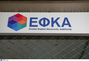 ΕΦΚΑ: Πότε μηδενίζουν επικουρικές, εφάπαξ και διεθνείς συντάξεις