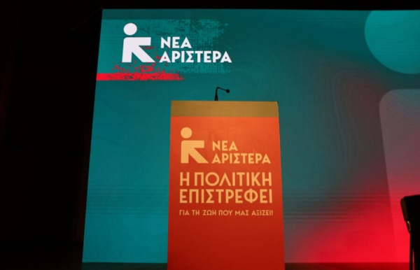 Νέα Αριστερά: Να αναβληθεί η κατάθεση Τσιάρα στην Εξεταστική Επιτροπή - Οι πολίτες να τους στείλουν σπίτι τους