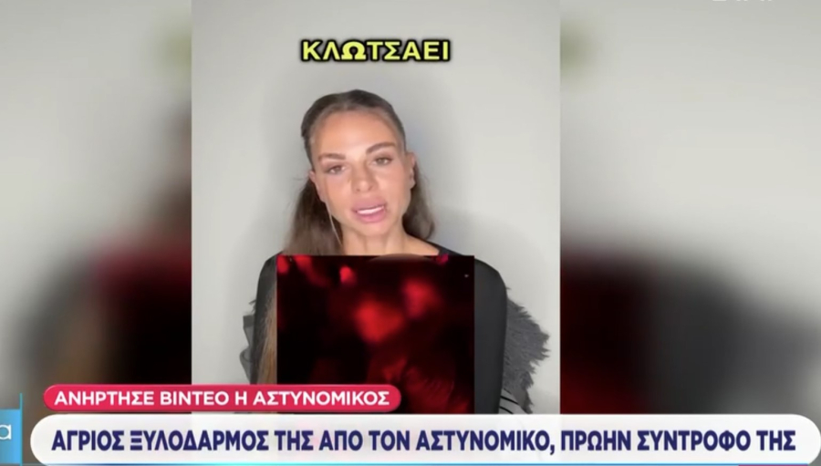 Αγριος ξυλοδαρμός 26χρονης αστυνομικού από συνάδελφό της - Ξεκίνησε πειθαρχική έρευνα
