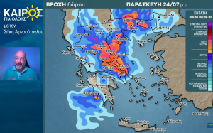 Σάκης Αρναούτογλου: Προσοχή σε Χαλκιδική και Αττική την Παρασκευή, λόγω της επιδείνωσης του καιρού