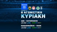 COSMOTE TV: Αυλαία για τη Stoiximan Super League με τα ντέρμπι ΑΕΚ-Ολυμπιακός και Παναθηναϊκός-ΠΑΟΚ