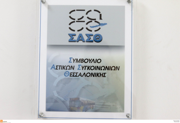 Οι αμοιβές για την πώληση των εισιτηρίων του ΟΣΕΘ, ο δανεισμός της Μπάρμπα Στάθης και τι αποκαλύπτουν τα έσοδα από προμήθειες των τραπεζών