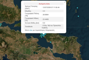 Σεισμός τώρα στην Εύβοια