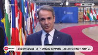 Μητσοτάκης από Βρυξέλλες: Η μείωση της τιμής του πετρελαίου, θα μεταφραστεί άμεσα και σε μείωση των τιμών στην αντλία