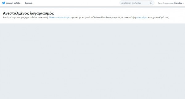 Το Twitter «κατέβασε» το λογαριασμό της Χρυσής Αυγής