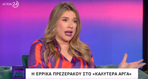 Έρρικα Πρεζεράκου: «Μου κόστισε πάρα πολύ όταν ο γιατρός μού είπε ότι δεν θα μπορέσω να γίνω μαμά με φυσικό τρόπο»