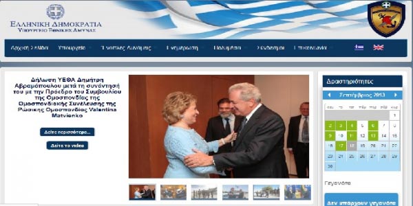 mod.gr η νέα ιστοσελίδα του Υπουργείου Εθνικής Άμυνας