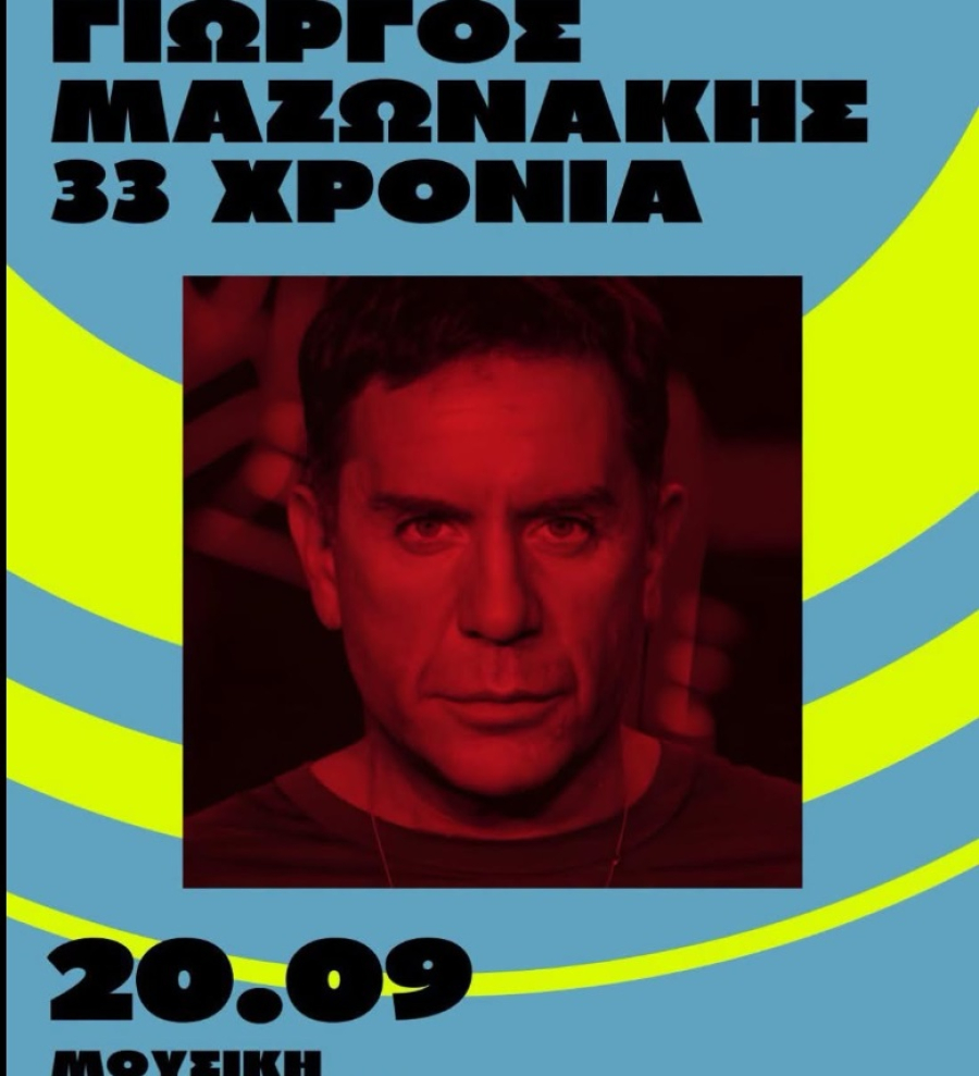 Το «αντίο» του Χάρη Δούκα στον Γιώργο Μαζωνάκη: «Σε λίγες ημέρες θα τον υποδεχόμασταν στην Τεχνόπολη»