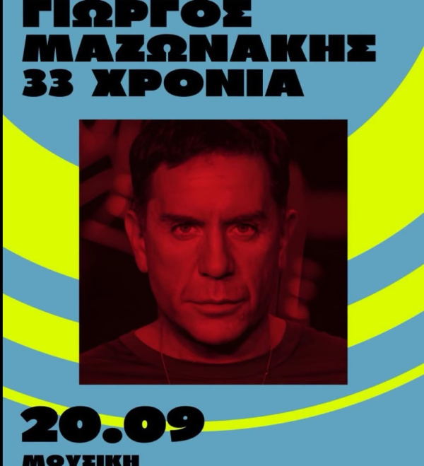 Το «αντίο» του Χάρη Δούκα στον Γιώργο Μαζωνάκη: «Σε λίγες ημέρες θα τον υποδεχόμασταν στην Τεχνόπολη»