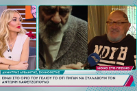 Δημήτρης Αρβανίτης για Καφετζόπουλο: «Είναι κωμικό ότι τον συνέλαβαν» (Βίντεο)