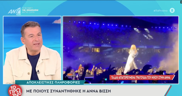 Ο Λιάγκας αποκάλυψε τη μυστική συνάντηση που είχε η Άννα Βίσση: «Είναι στα Tάρταρα - Είναι πάρα πολύ στενοχωρημένη»