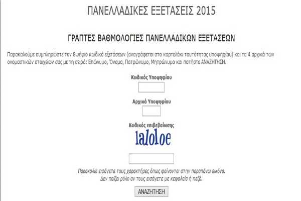 Πανελλήνιες 2015: Οι βαθμολογίες και τα μόρια για τις βάσεις