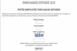 Πανελλήνιες 2015: Οι βαθμολογίες και τα μόρια για τις βάσεις
