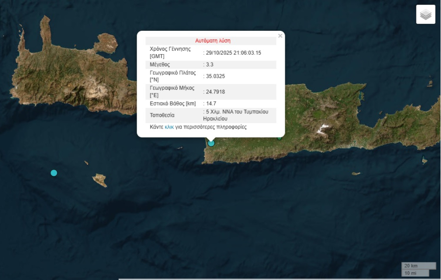 Σεισμός τώρα στο Ηράκλειο της Κρήτης