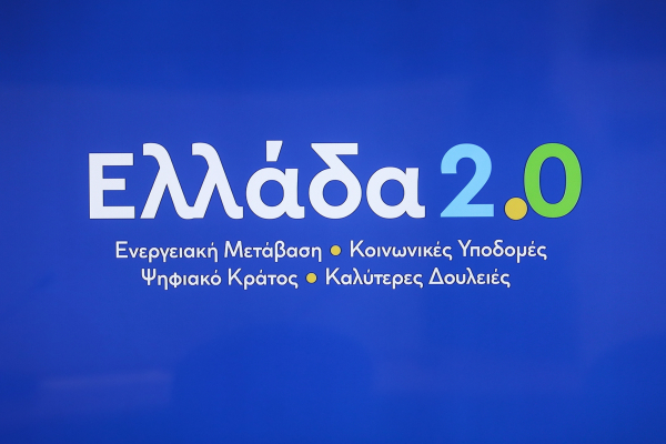 Ταμείο Ανάκαμψης: Οι 100 «τρύπες» στο κυβερνητικό success story και τα ερωτήματα που ζητούν απαντήσεις