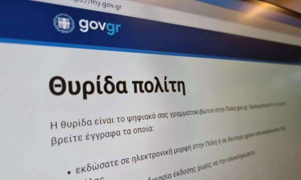 Το κράτος θα σας στέλνει μήνυμα για τα πάντα στο κινητό - Πότε ξεκινά το Gov.gr Messenger