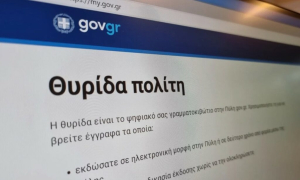 Το κράτος θα σας στέλνει μήνυμα για τα πάντα στο κινητό - Πότε ξεκινά το Gov.gr Messenger