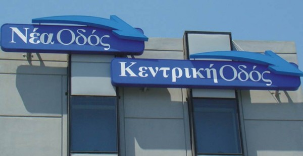 Νέα Οδός: Σε ποιους Δήμους και σε ποιες θέσεις ζητά προσωπικό