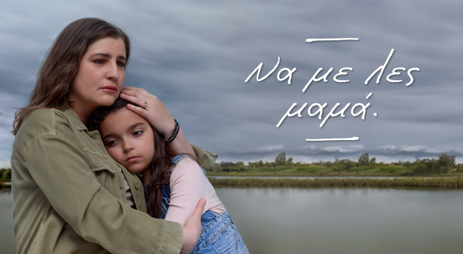 «Να με λες μαμά»: Απόψε η πρεμιέρα που θα καθηλώσει - Με διπλό επεισόδιο