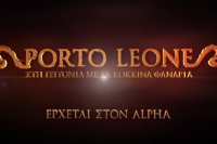 «Porto Leone»: Το νέο εντυπωσιακό τρέιλερ της πολυσυζητημένης σειράς (Βίντεο)