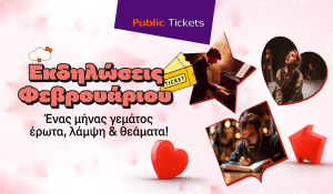 Εσύ πού θα βγεις αυτόν τον μήνα; Βρες μοναδικές προτάσεις εξόδου για όλη την οικογένεια στα Public!