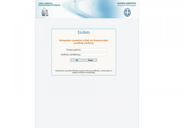Πώς βγάζω κλειδάριθμο σε Taxisnet και ΟΑΕΔ - Αναλυτικός οδηγός από τα Dikaiologitika News