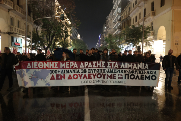 Αντιπολεμική πορεία στη Θεσσαλονίκη - «Δεν δουλεύουμε για τον πόλεμο» (Εικόνες και Βίντεο)
